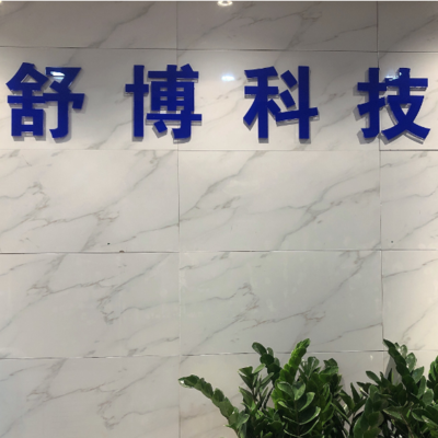 南昌舒博企業管理咨詢——助力企業高效發展