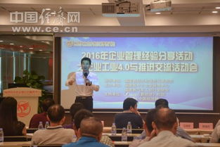 工業4.0賦能管理升級 福州經驗分享活動引領企業變革新思路