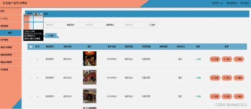node.js計算機畢業設計東北鹿產品售賣網站express