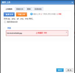 phpcms圖片上傳出現(xiàn)錯(cuò)誤500
