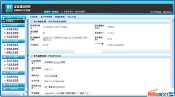 xycms企業建站系統 v1.1 php版