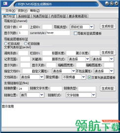 神隱cms標(biāo)簽生成器免費版