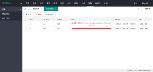 蘋果cms采集站