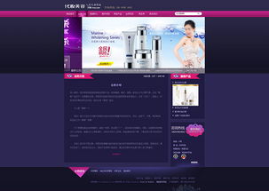 化妝美容產(chǎn)品網(wǎng)站織夢dedecms模板 帶手機端