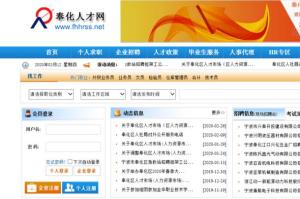 奉化人才網(wǎng)