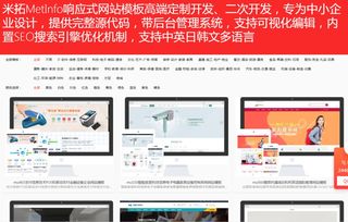 shop1a.cn騰思網(wǎng)絡(luò)告訴您metinfo米拓模板cms建站與自助建站的優(yōu)勢之處 技術(shù)支持