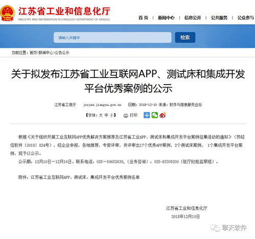 喜訊 擎天工業(yè)app產(chǎn)品被評為江蘇省工業(yè)互聯(lián)網(wǎng)app優(yōu)秀案例