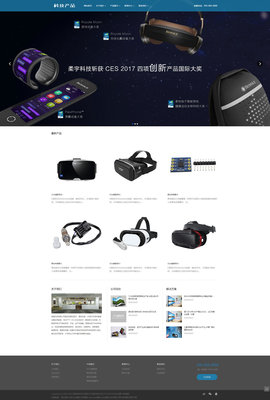 織夢cms藍色電子科技產品網站模板源碼+自適應手機版
