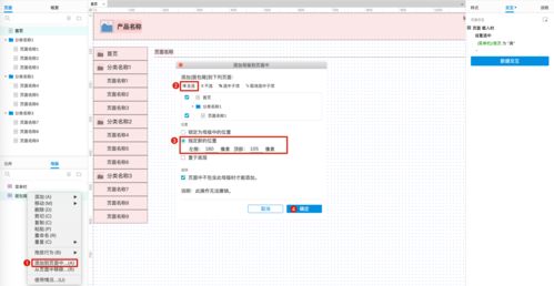 如何用axure畫出web后臺產品的面包屑組件