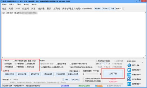 教你搜款的商品主圖及詳情頁怎樣一鍵批量復制多個并保存