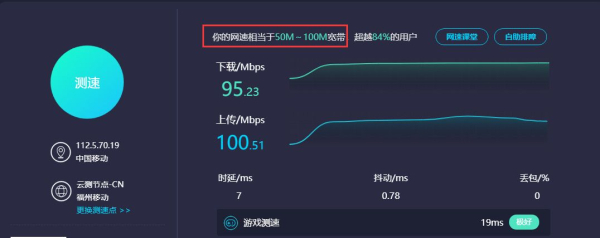300M的網速測速只有百兆(網速300兆測速才100兆)