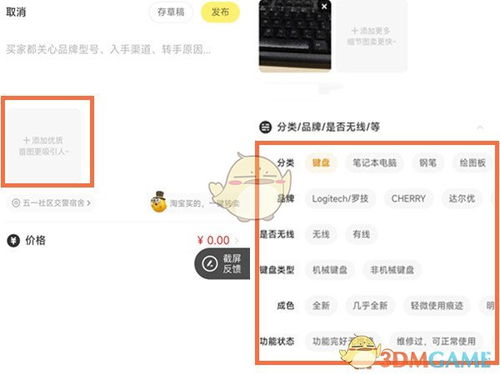 閑魚怎么添加標(biāo)簽 閑魚發(fā)布商品添加標(biāo)簽方法一聚教程網(wǎng)