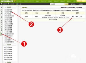 dedecms織夢程序網(wǎng)站后臺(tái)登錄帳號(hào)密碼如何修改