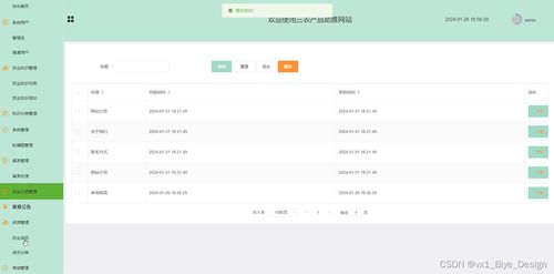 ssm三農(nóng)產(chǎn)品助推網(wǎng)站 計(jì)算機(jī)畢業(yè)設(shè)計(jì)源碼91990