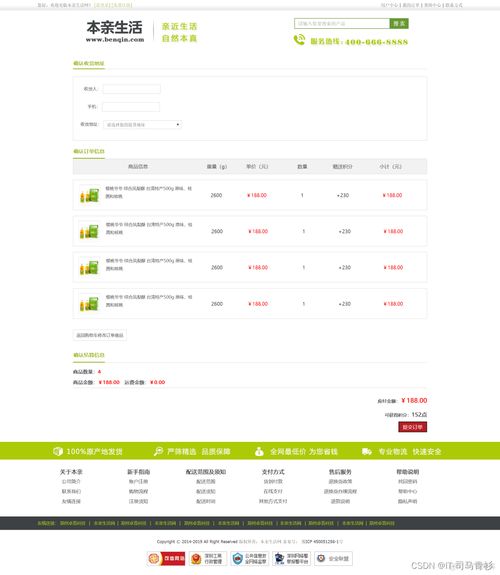 html5期末大作業 仿商城網站設計 綠色特產商城購物html css javascript的網頁制作...