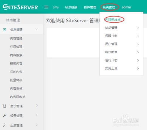 圖解siteserver cms如何創建站點