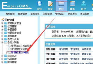 帝國cms自定義列表頁怎么設置
