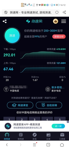 這是4g網速