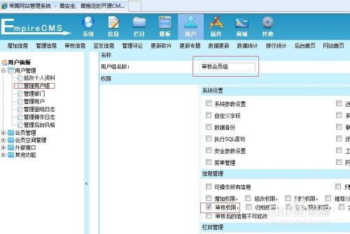帝國cms如何實現領導審核后才能發布信息 2