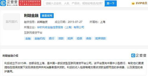 小米投資利翃金融,后者為投資型互聯網借貸平臺公司