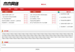 簡約紅cms模板 發布站優化cms模板,發布站排名優化程序