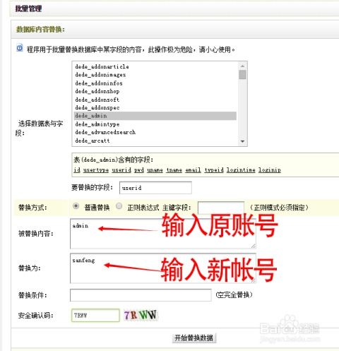 dedecms織夢(mèng)程序網(wǎng)站后臺(tái)登錄帳號(hào)密碼如何修改
