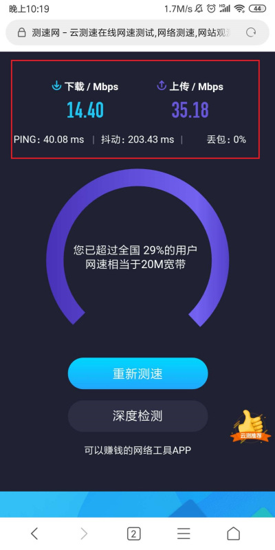 手機(jī)移動(dòng)網(wǎng)絡(luò)怎樣測速