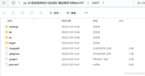 jsp c語言程序設計與應用 精品課學習網站z5957