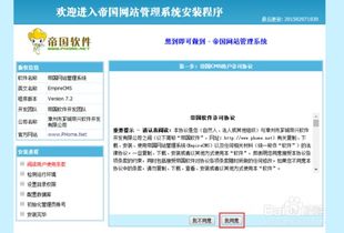 帝國cms7.2安裝方法