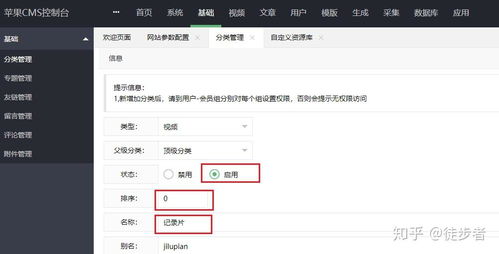 蘋果cmsv10添加自定義分類詳細教程