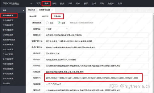 蘋果cms怎么添加2019和2020年份篩選