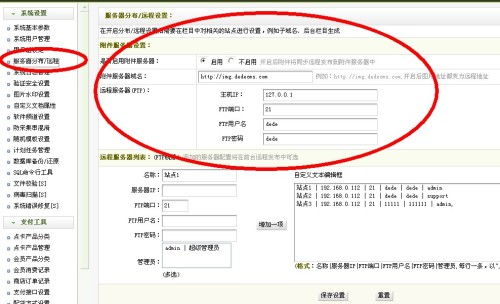 織夢cms網站主程序和附件放在不同的服務器上影響優化嗎 就是后臺的哪個遠程ftp功能