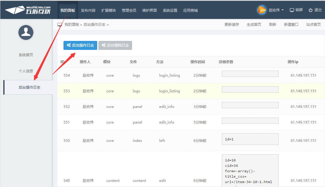 后臺日志_產品使用_五指cms網站管理系統(wuzhicms)-門戶網站,b2b企業